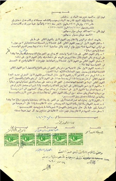 عقد بيع لعشيرة جرار يعود لعام 1962 م 